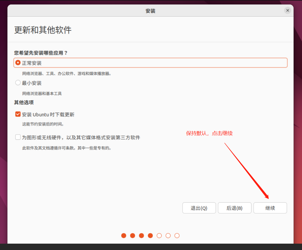 群晖+vmm虚拟机套件安装Ubuntu详细教程（一）插图15