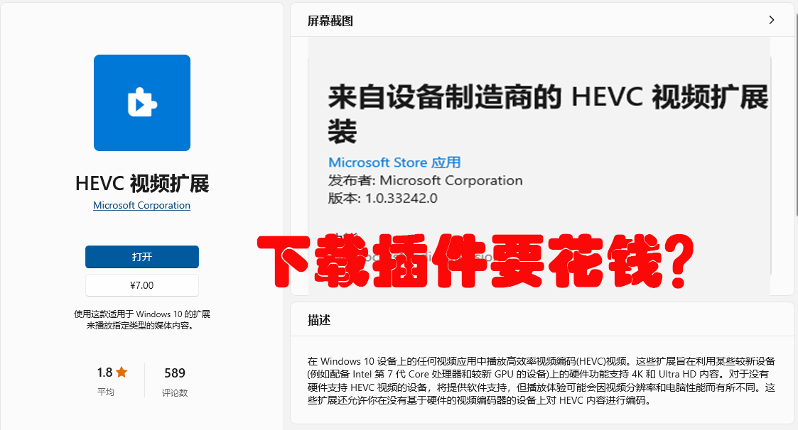 解决win系统无法播放HEVC（h.265）视频问题缩略图
