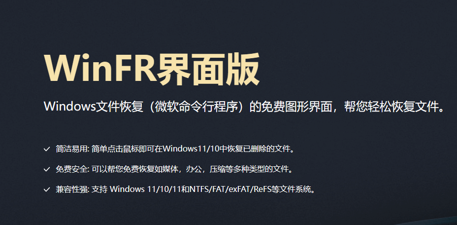 Microsoft Windows自带数据恢复软件【简称：WinFR】缩略图