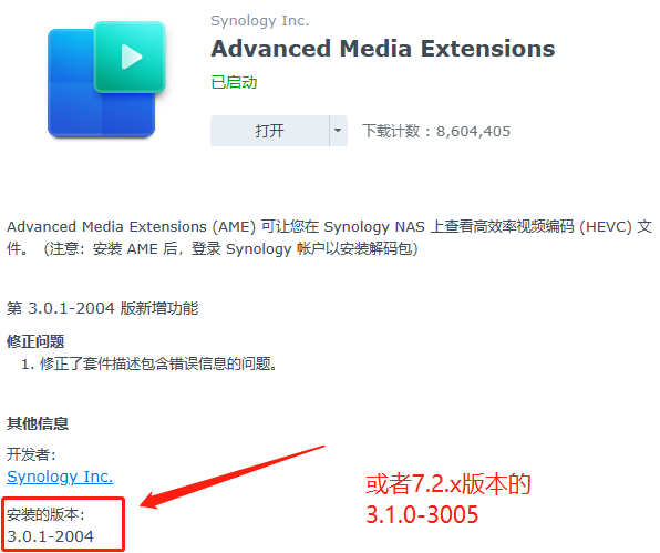 群辉Advanced Media Extensions 3.x激活补丁插图